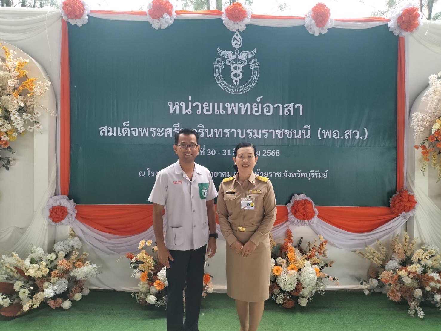 ร่วมเฝ้ารับสมเด็จพระเจ้าน้องนางเธอ เจ้าฟ้าจุฬาภรณวลัยลักษณ์ อัครราชกุมารี กรมพระศรีสวางควัฒน วรขัตติยราชนารี